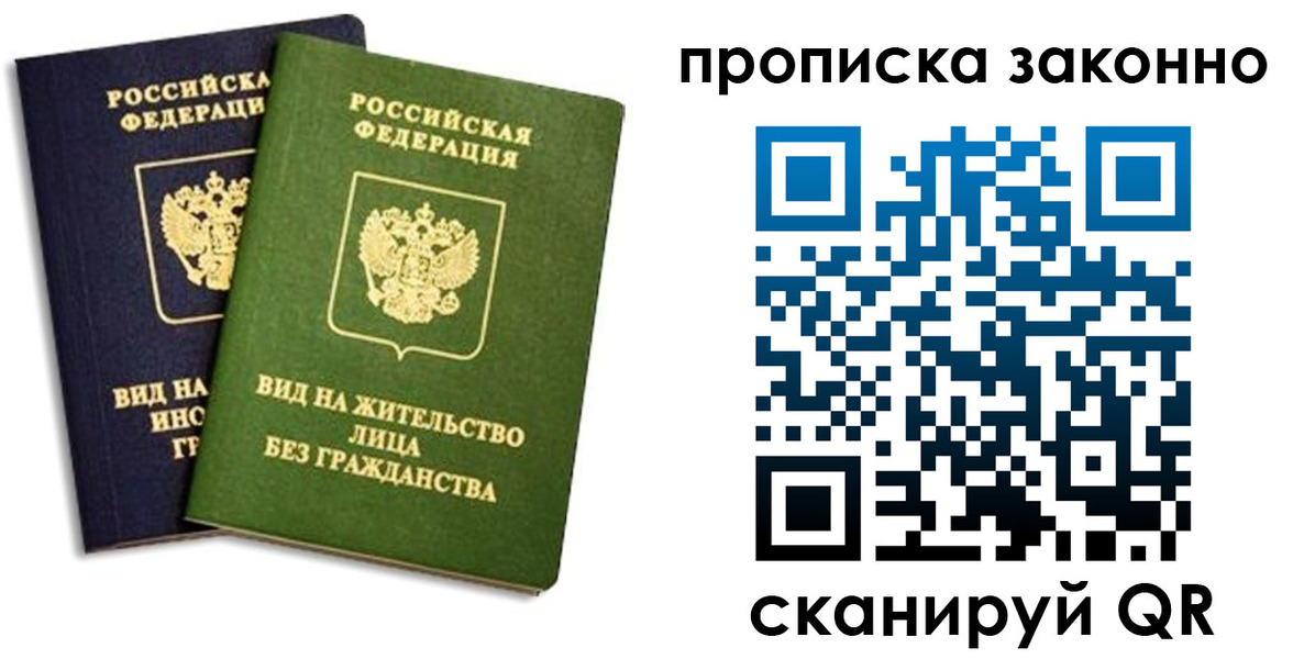 прописка ребенка в Волжском