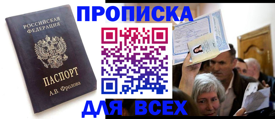 временная регистрация для всех в Волжском