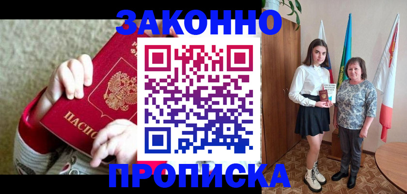 временная регистрация собственник в Волжском